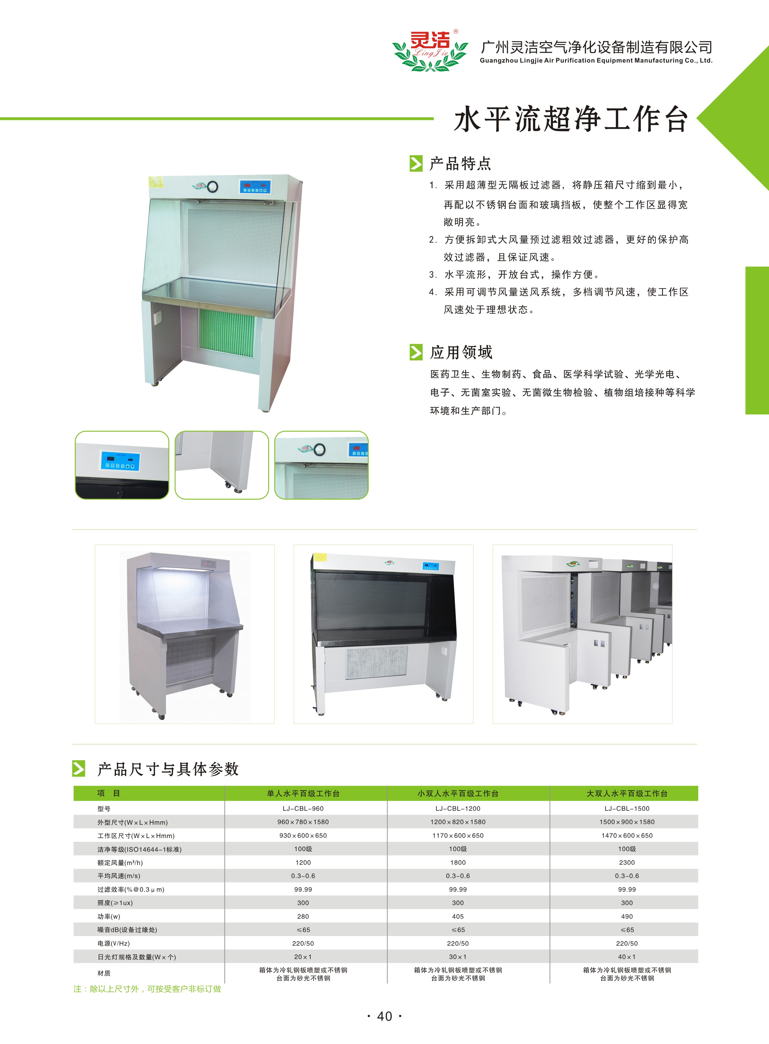 惠州超凈工作臺