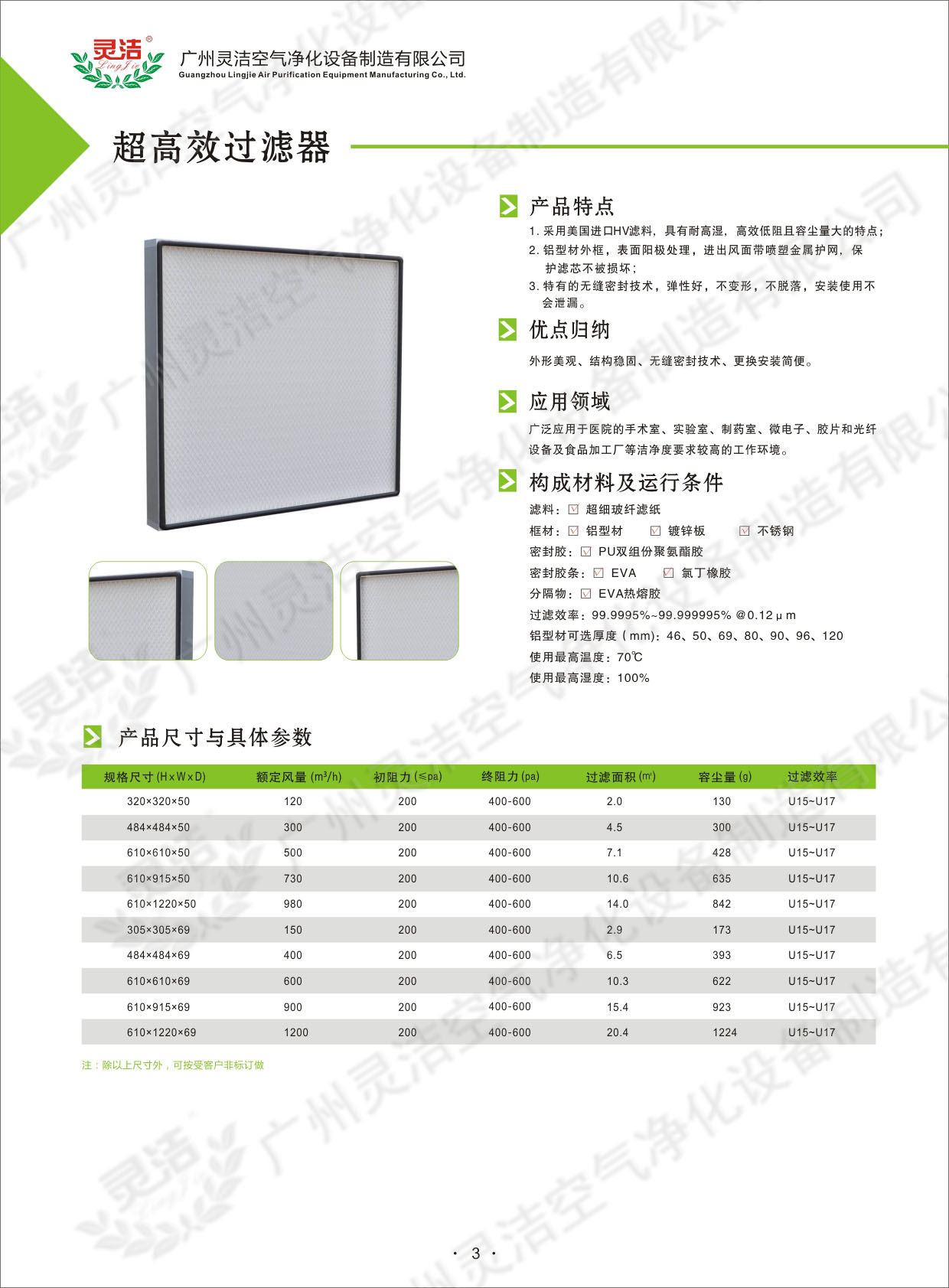 高效過濾器